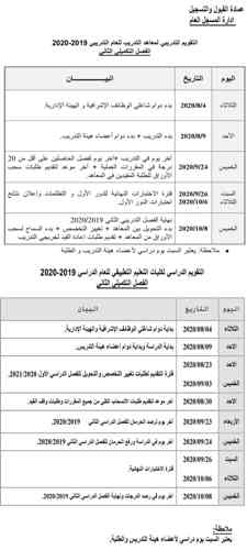 التقويم