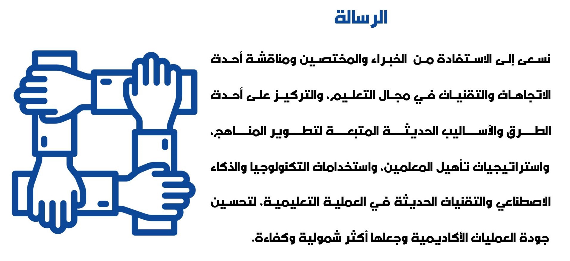 الرسالة المؤتمر الدولي لتطوير التعليم