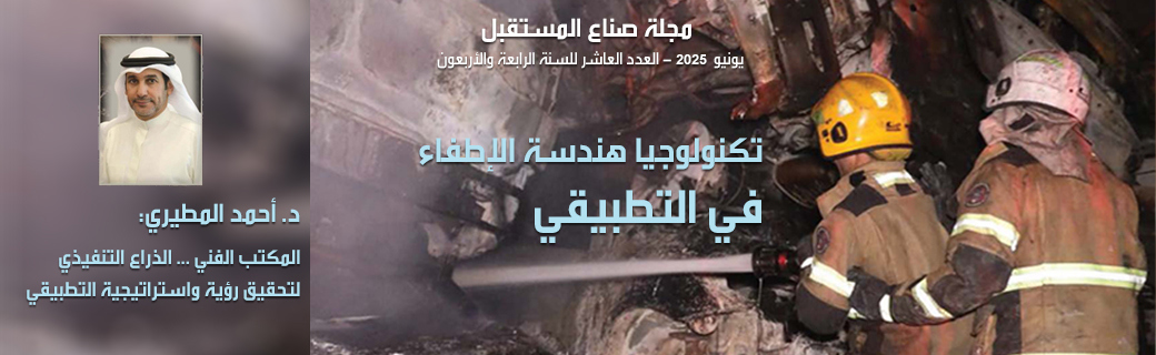 مجلة صناع المستقبل