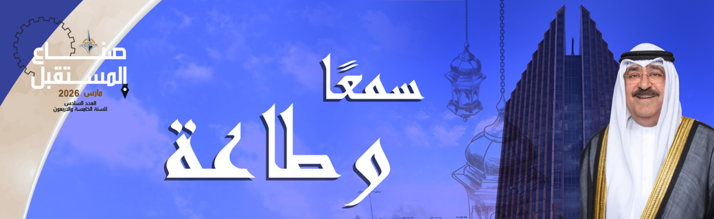 مجلة صناع المستقبل