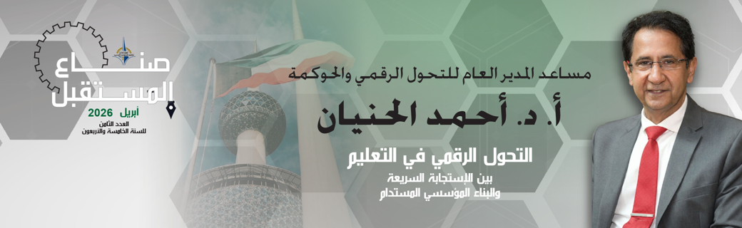 مجلة صناع المستقبل